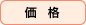 発売時特価