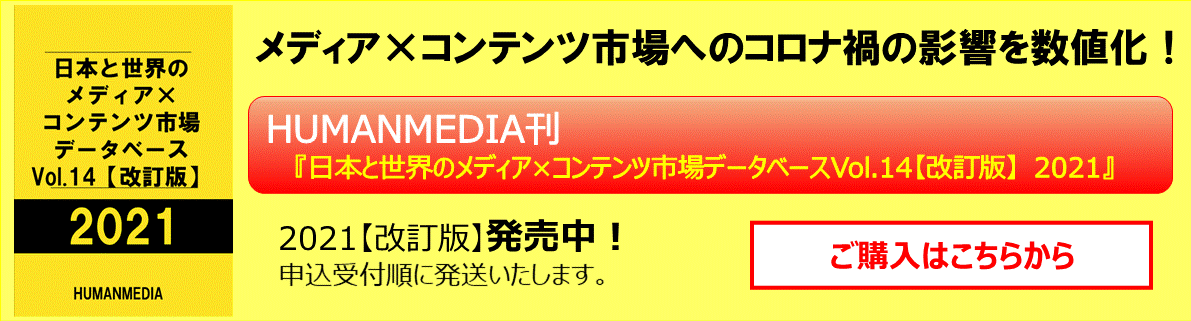 世界と日本のメディア×コンテンツ市場データベース