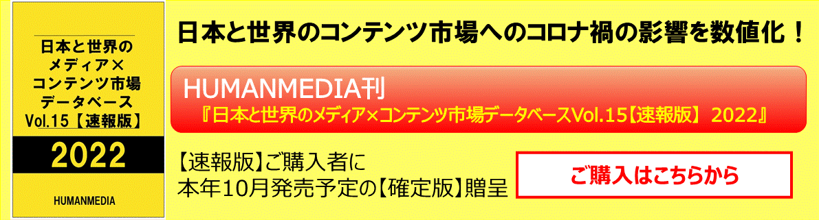 世界と日本のメディア×コンテンツ市場データベース